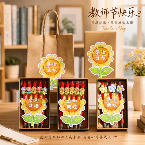 2026教师节礼物幼儿园学生送老师实用小礼品红笔礼盒教师节伴手礼