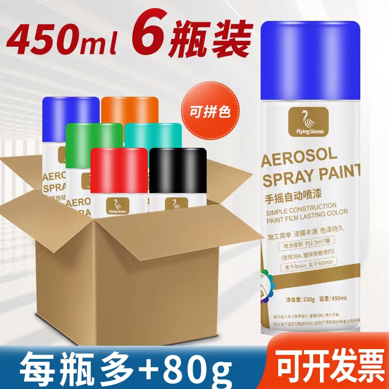 6瓶整箱喷漆罐油漆防锈漆汽车家俱墙面金属塑料手摇自动喷漆