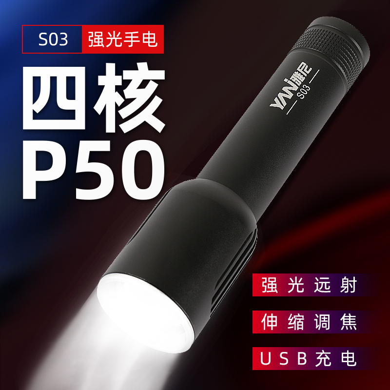 雅尼手电筒强光充电户外超亮远射家用耐用小型便携锂电池疝气日用