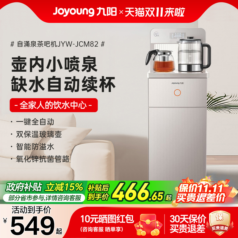 九阳冰温热茶吧机双壶双出水
