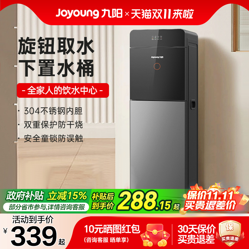 九阳饮水机全自动制冷制热两用