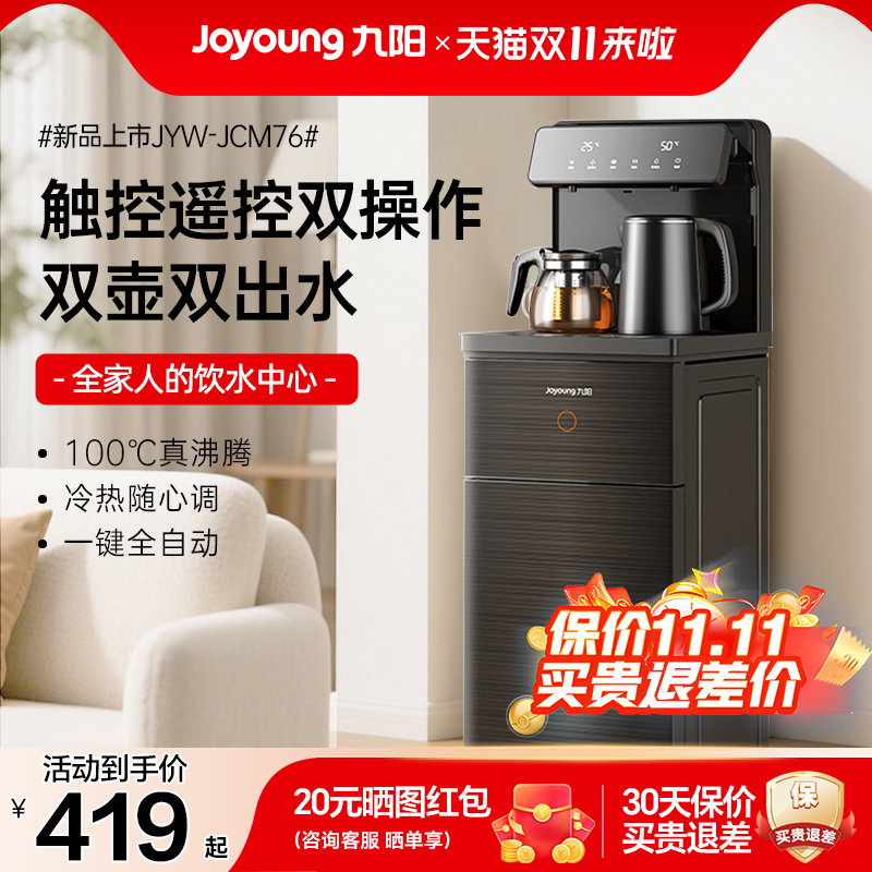 九阳茶吧机家用全自动高端客厅2025新款下置水桶智能饮水机