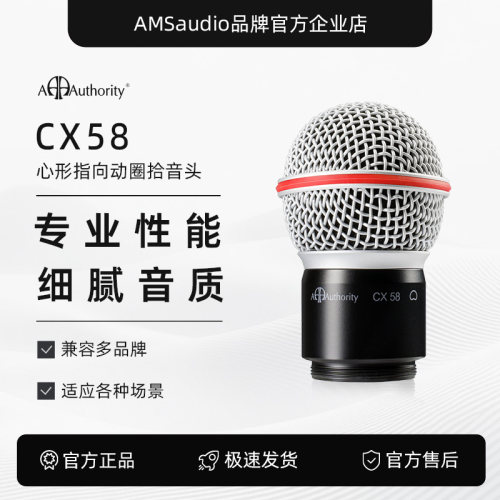 艾卓利CX58心型指向动圈式拾音头