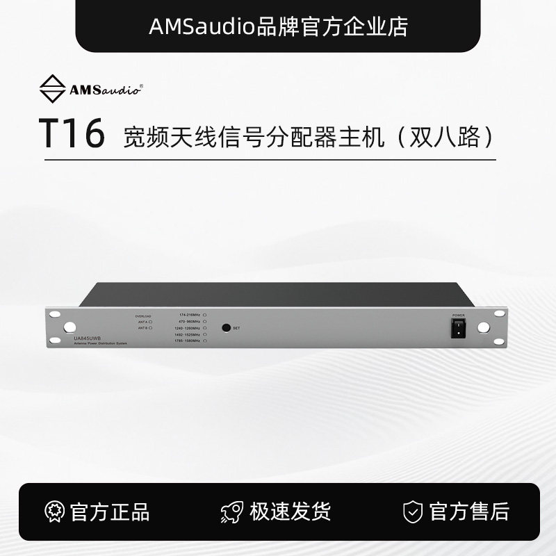 T16宽频天线信号分配器主机(双8路)无线话筒扩展器 2路进16路出