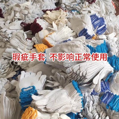 二级品残次品手套棉线手套耐磨机械修理厂汽修厂一次性尾货手套修