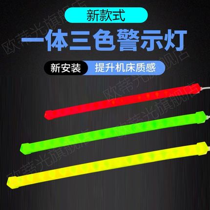 24V红绿黄灯带条安全指示灯红黄绿LED共负极三色机床设备报警示