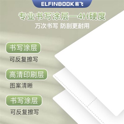 易飞可擦草稿纸软白板写字板分区草稿本演草纸数学运算对齐学生用