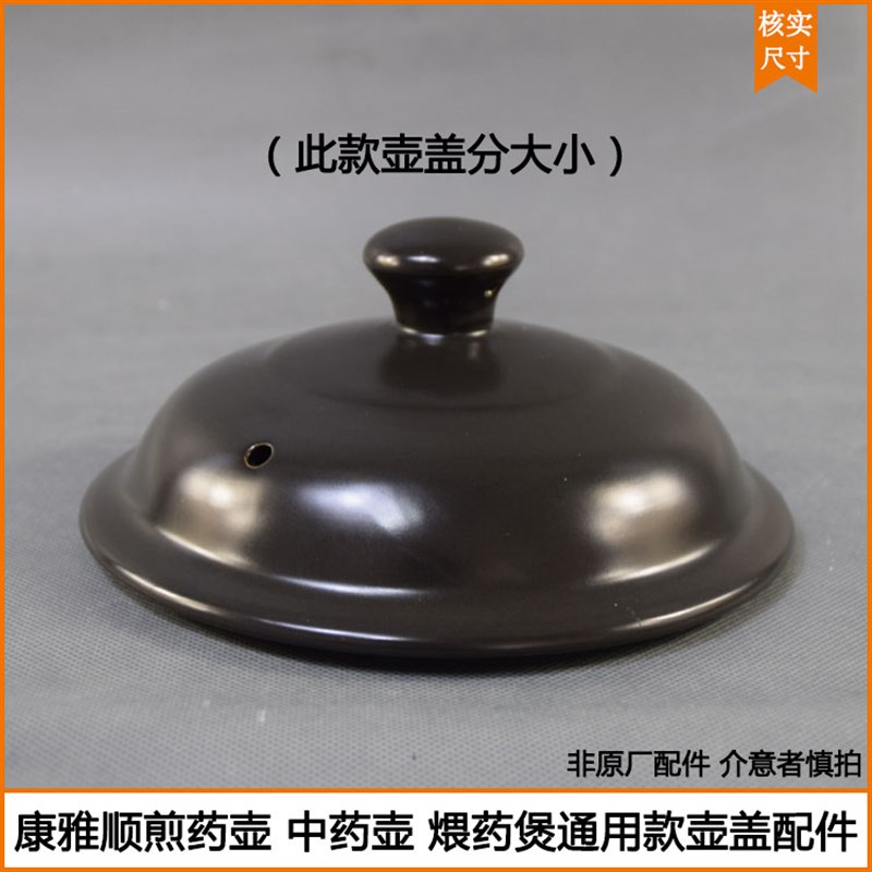 康雅顺中药壶盖煎药壶煲汤砂锅盖煨汤锅盖养生壶陶瓷盖非配件