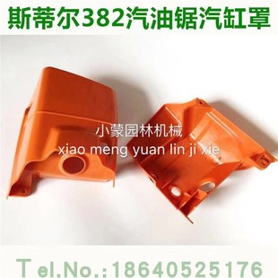 斯蒂尔款 油锯配件MS382空滤器外罩汽缸罩汽油锯配件油锯外壳