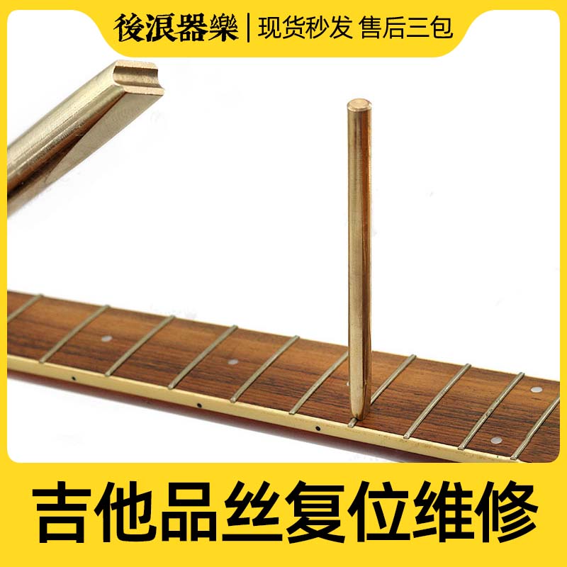 吉他打品品丝翘起松动复位冲针冲子品丝起翘安装制琴制作维修工具