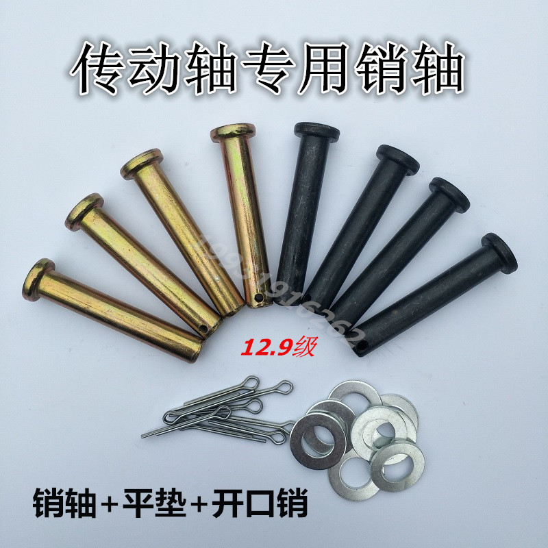 拖拉机传动轴销轴旋耕机十字节万向节插销花键轴钢销子12.9级硬度