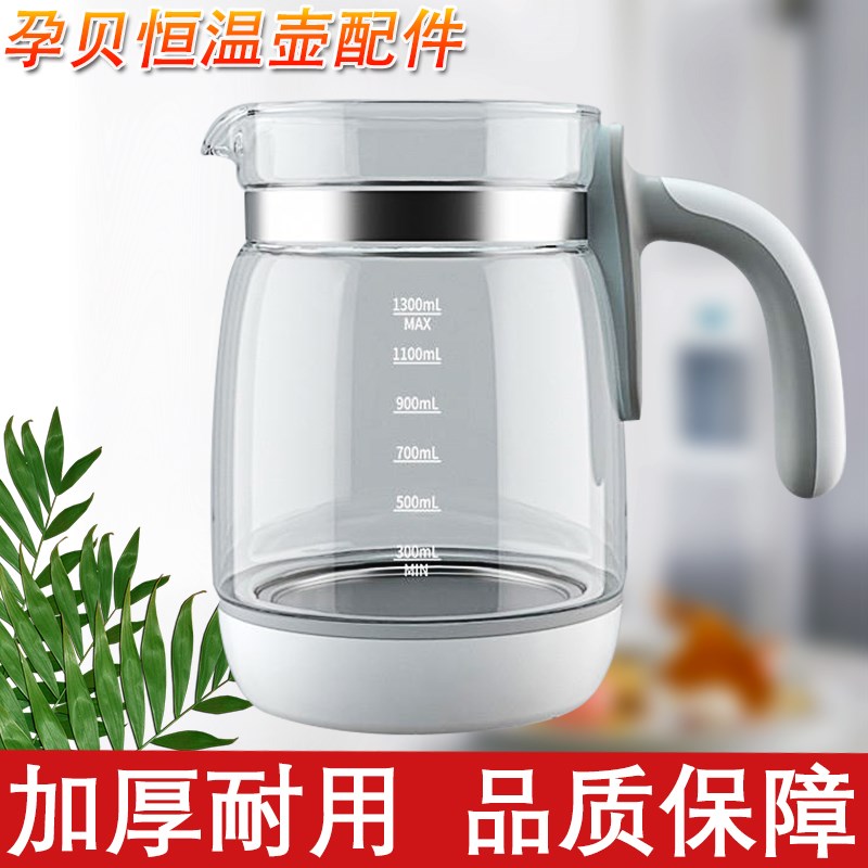 孕贝恒温调奶器X9/X10/X12/X16/YL1002单玻璃水壶身壶体配件通用