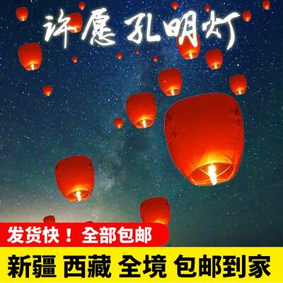 新疆西藏包邮2023新款孔明灯加厚安全型大许愿灯摆摊创意加厚阻燃