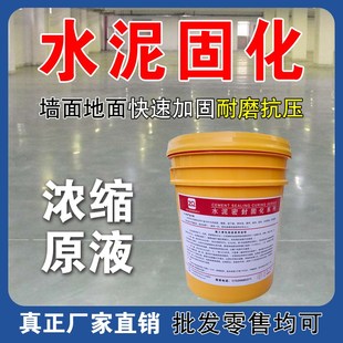 水泥密封固化剂起沙硬化处理家用室内厂房地面耐磨防尘渗透地坪漆
