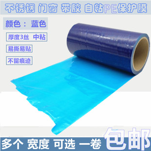 蓝色pe保护膜带胶自粘保护膜五金门窗铝板不锈钢保护膜蓝膜保护膜
