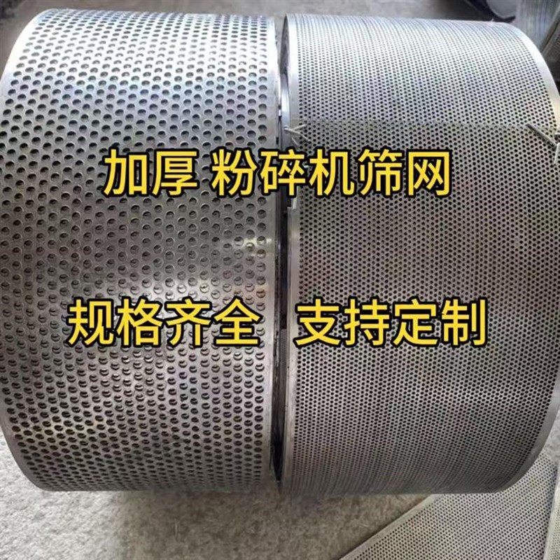 定制加厚粉碎机筛网玉米猪鸡牛羊饲料罗底罗片筛网篦子筛子配件