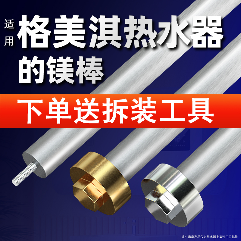 适用格美淇电热水器镁棒排污口配件通用40/50/60/80L升阳极棒配件