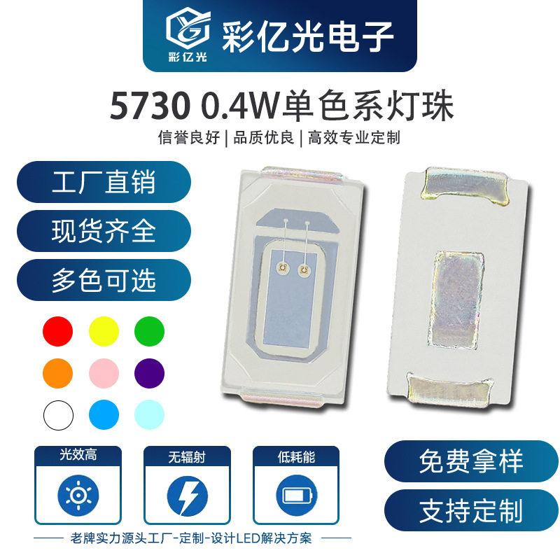 工厂直销5730灯珠红蓝黄绿白橙粉紫冰蓝金黄0.4W超高亮LED贴片
