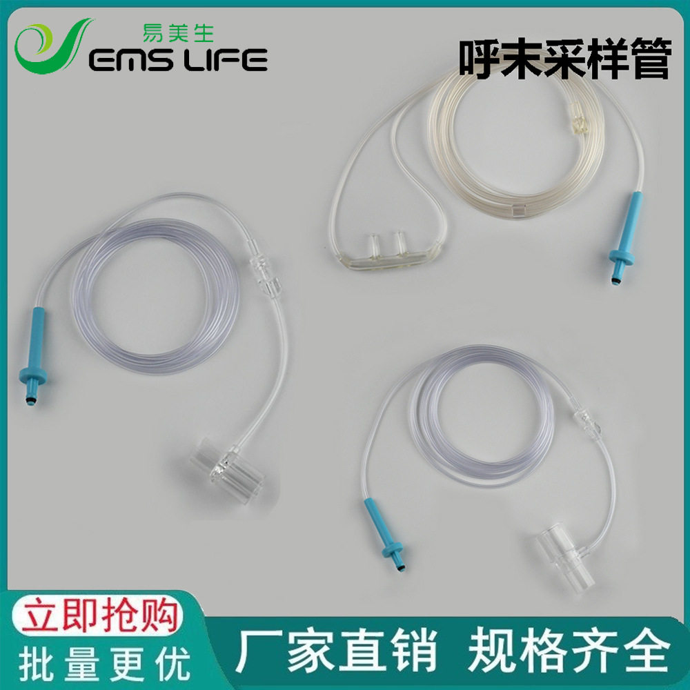 呼末采样管成人儿童新生儿适配器呼末鼻氧管兼容masimo旁流