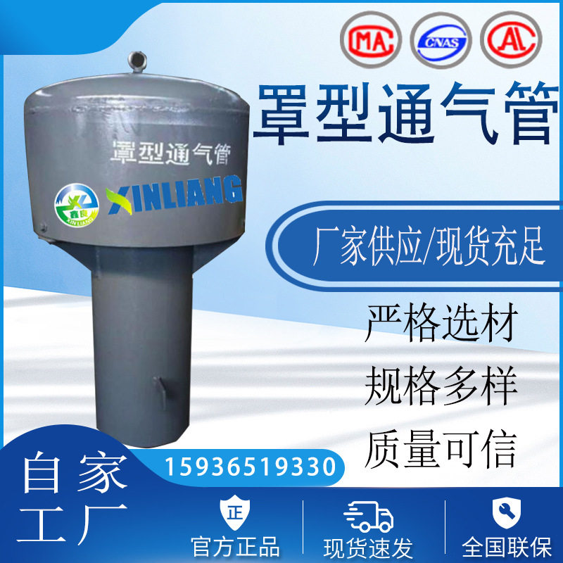 罩型通气管 不锈钢罩型通气管 弯管型通气管