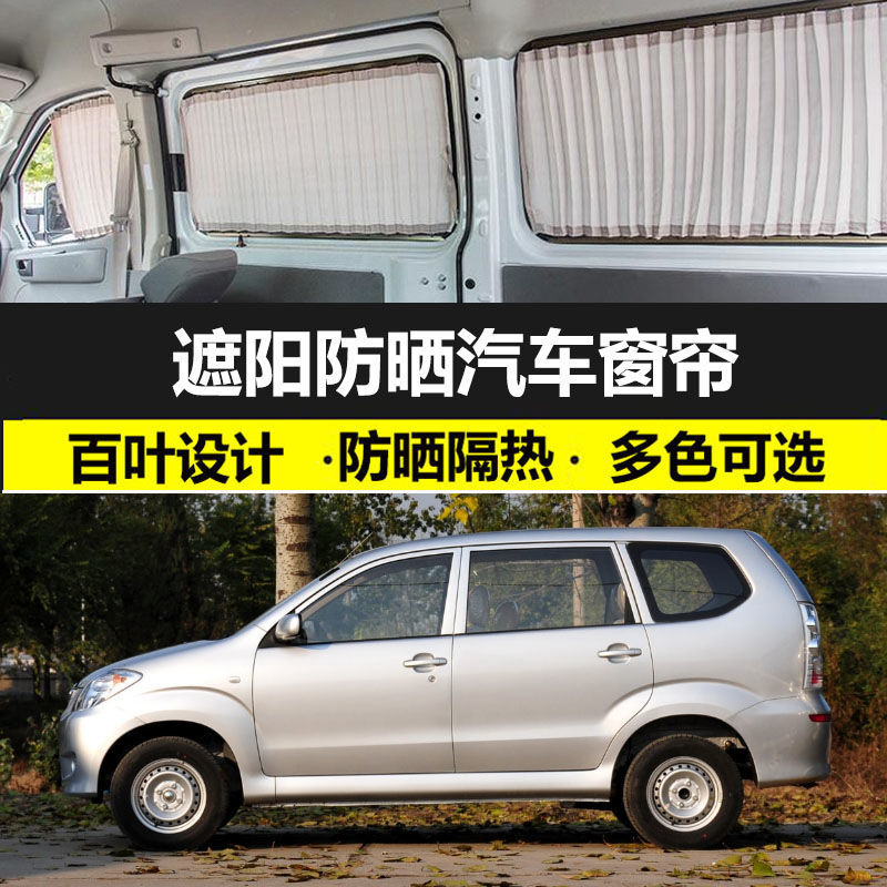 森雅M80专用双轨粘贴遮阳帘