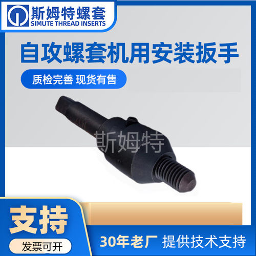 自攻螺套安装扳手高效规格齐全