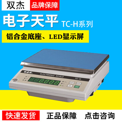 常熟双杰TC-H系列电子天平