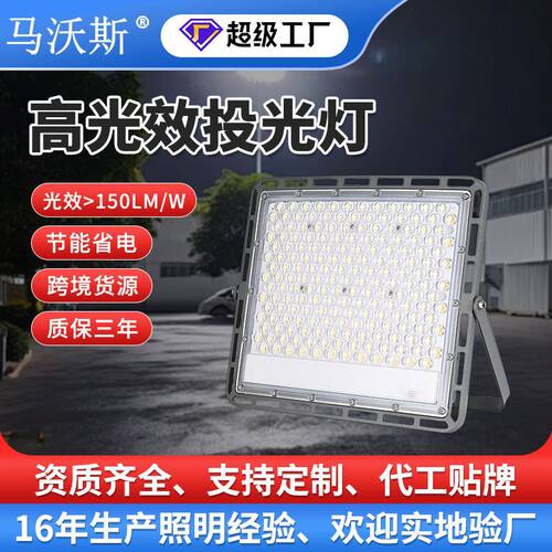 户外300W高光效LED泛光灯