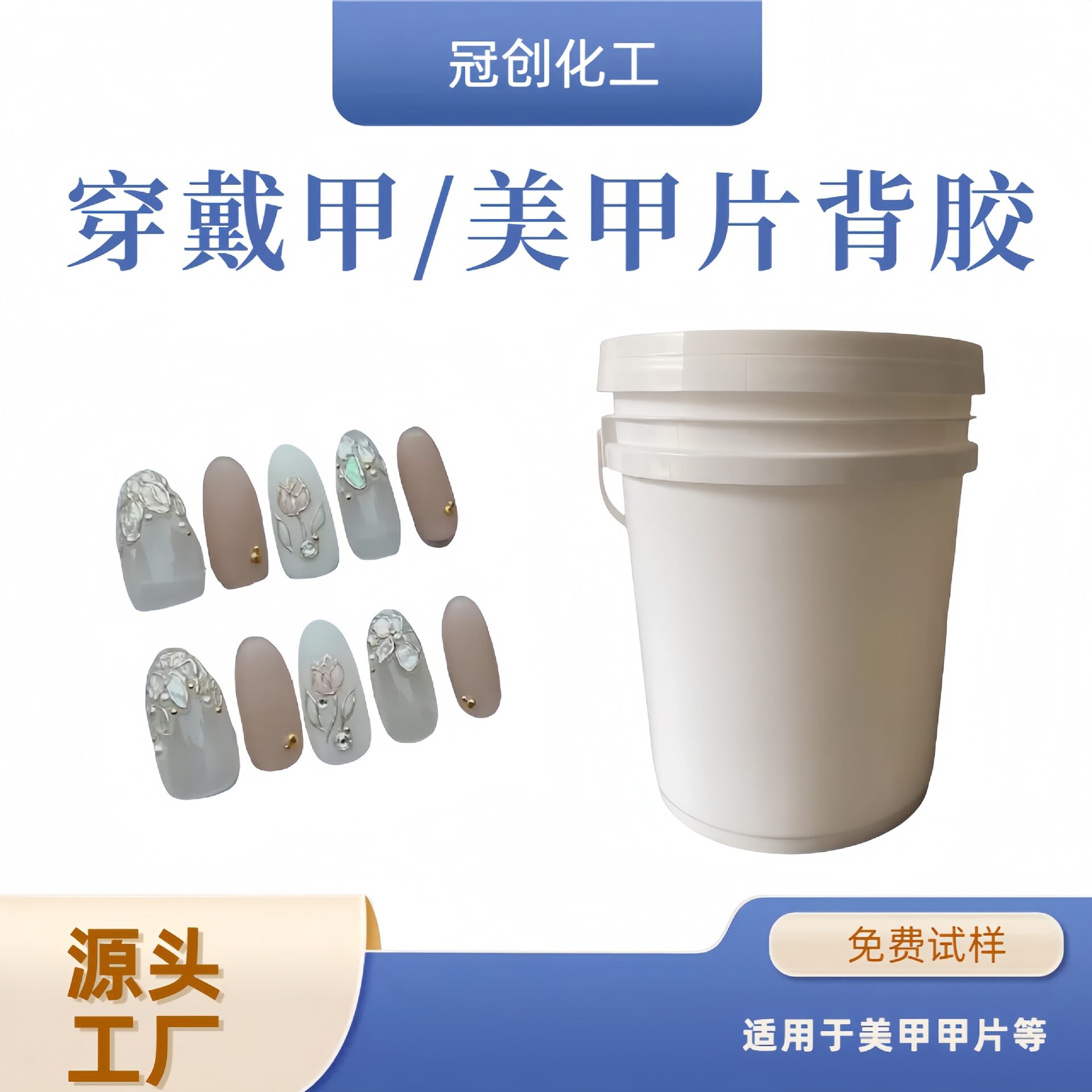 胶水穿戴甲可拆卸穿戴甲背胶美甲片或手工假指甲片强粘胶水无气味