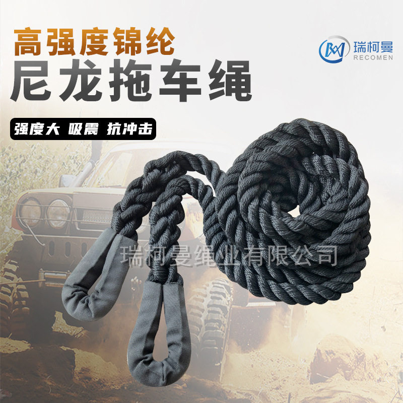 弹力拖车应急绳索 加粗加厚专业越野车自救脱困3股尼龙拖车绳