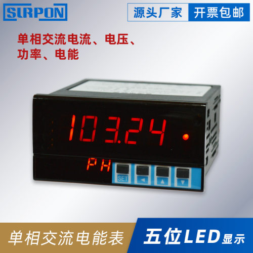 迅鹏SPC-96BE单相数显电能表
