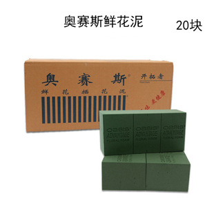 奥塞斯出口专用吸水花泥 现货批发加密加强湿花泥花篮婚车插花泥