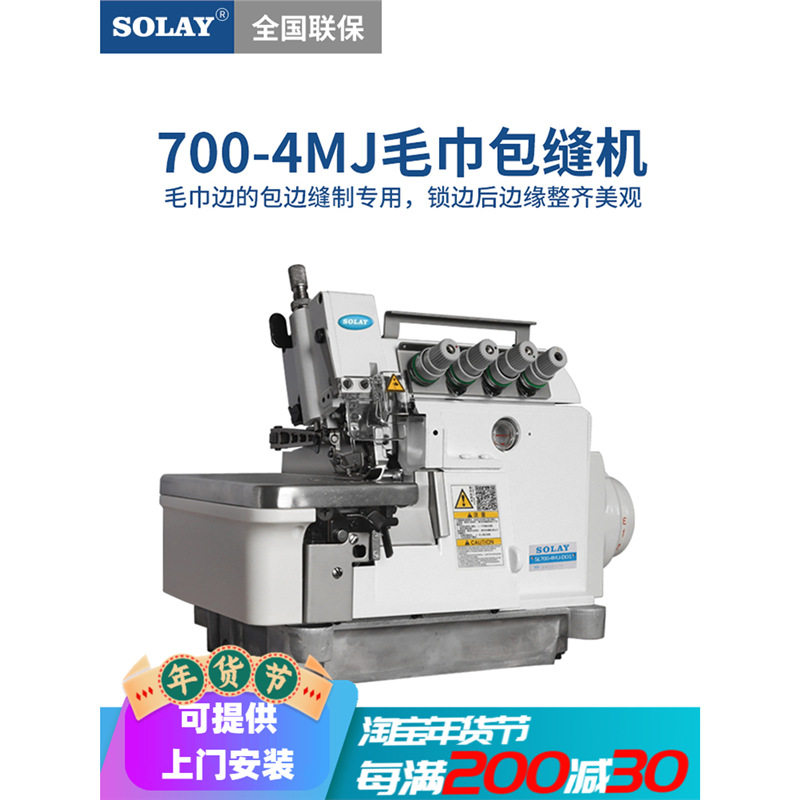 兄弟四线毛巾锁边机电动拉筒