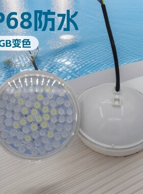 四线外控 RGB PAR56泳池灯 平面灌胶灯 直流12v 42W 同步控制台