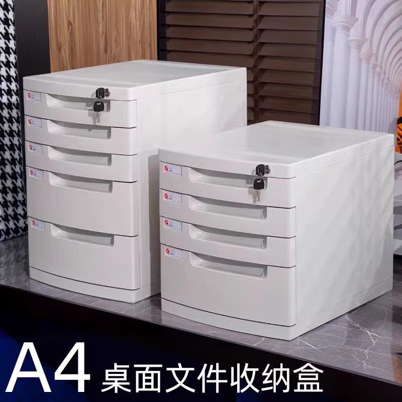 办公室A4文件夹收纳盒桌面抽屉式收纳柜资料整理箱文件带锁收纳盒