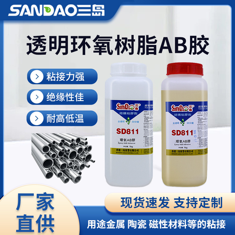 三岛SD811环氧树脂ab胶透明60分钟固化粘接塑料木材金属结构胶2kg