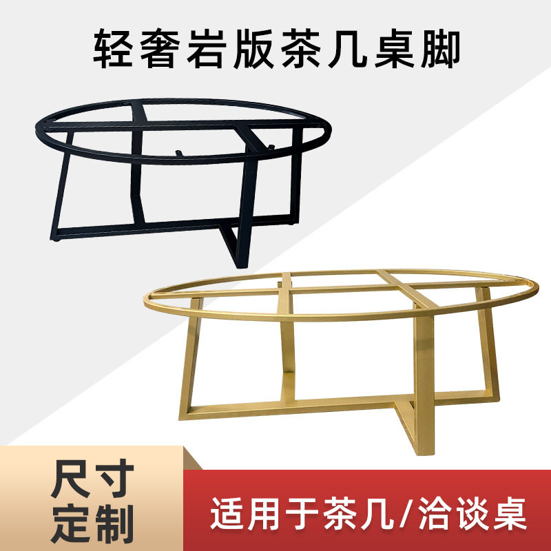 裴僧铁艺圆桌茶几桌脚支架