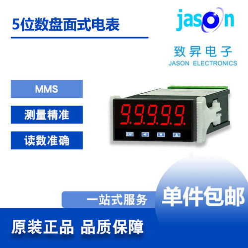 AXE钜斧MMS5位数盘面式电表