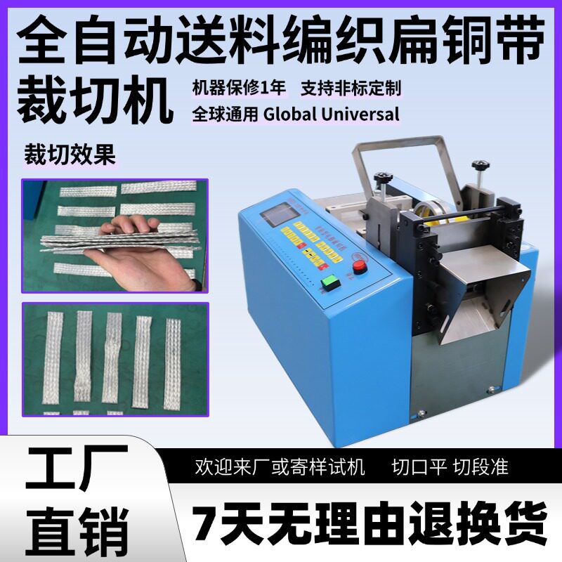 全自动送料编织扁铜带裁切机