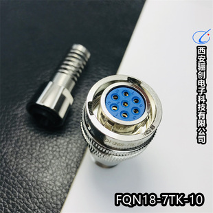 圆形航插件FQN18-10TAK-10 FQN18-10ZJ FQN18-12ZJFQN18-12TAK-10