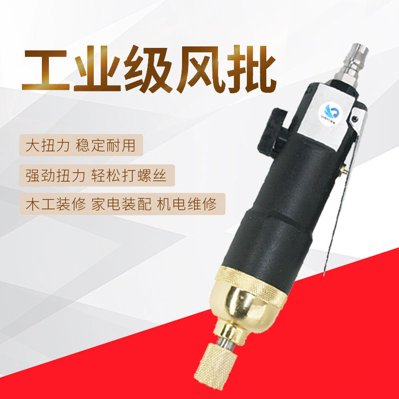 原装速豹5HK工业级风批 5H强力型气动螺丝刀 起子改锥木工气批