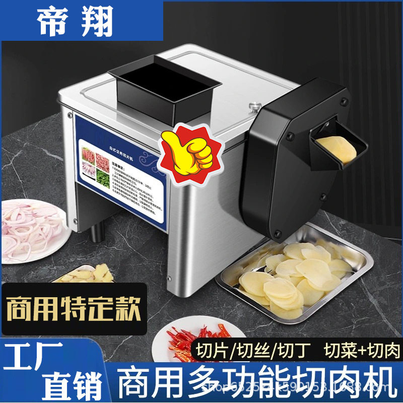 家用电动不锈钢切肉机切菜切丝切切肉片绞肉丁商用全自动切片机