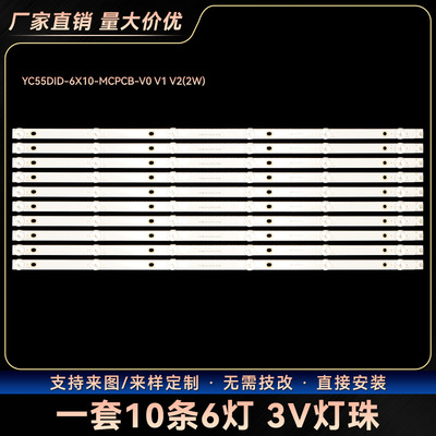 KD-S55035CL-ZX LD-S550GB灯条YC55DID-6X10-MCPCB-V0 V1 V2(2W)