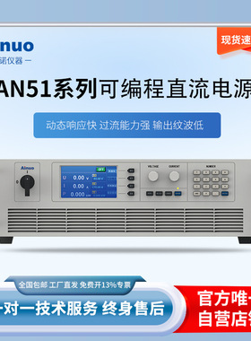 可编程直流电源 AN51系列1.5kw-3kw 0-300V 0-100A艾诺仪器