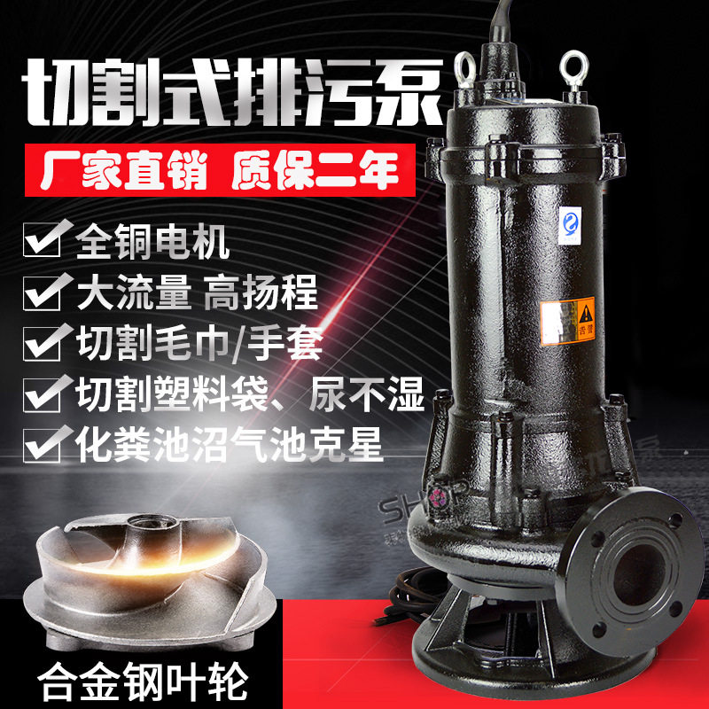 WQK不锈钢切割式带铰刀沼气池化粪池潜污泵污水泵/排污潜水泵人民