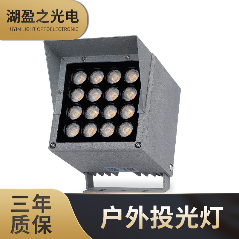 LED投光灯户外可调光节能16W