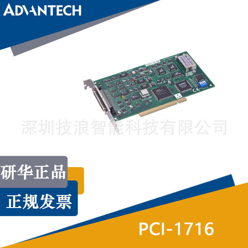 PCI-1716/PCI-1716L研华16路模拟量输入多功能数据采集卡自动校准
