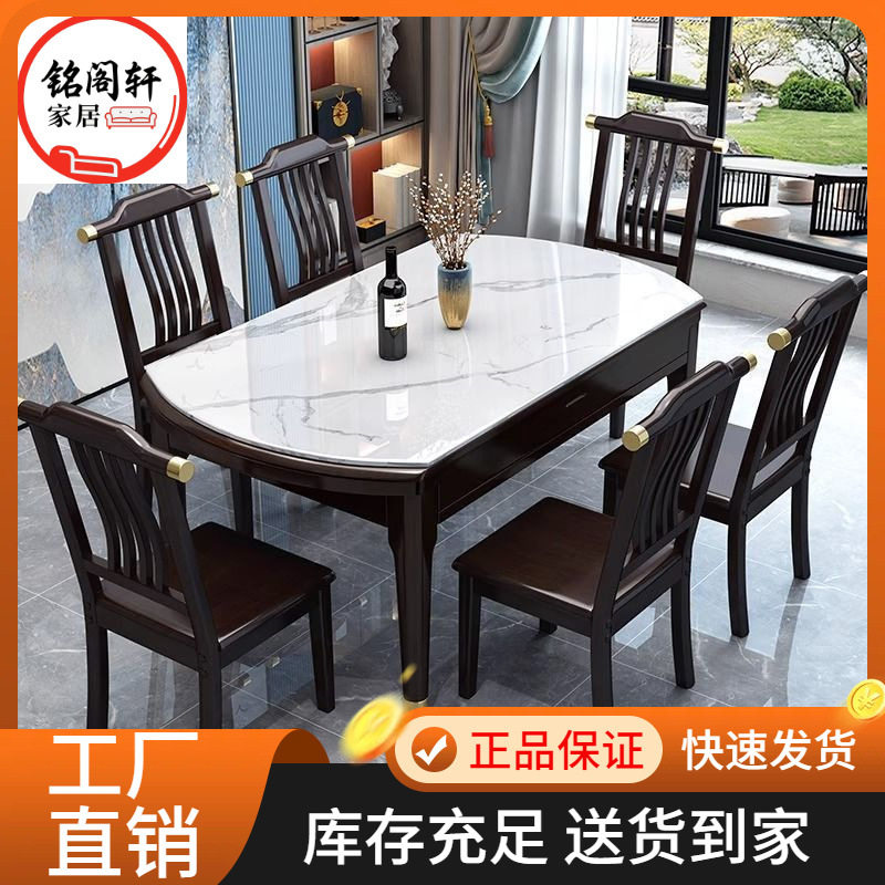 新中式岩板橡木伸缩圆餐桌椅组合
