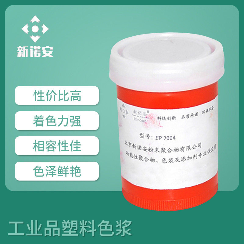 酚醛色浆着色染色用品 纯橙色浆油性涂料化工制品 工业品塑料色浆