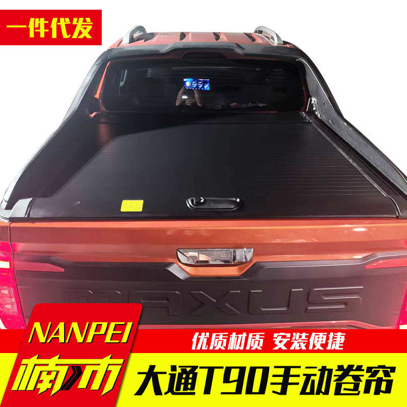 大通T90/T70专用卷帘后箱盖MAXUS皮卡原车塑料龙门架嵌入式手动盖